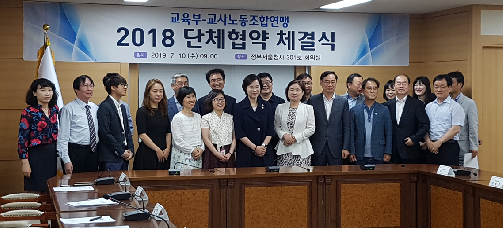 교사노조연맹 - 교육부, 17년 만에 단협 타결